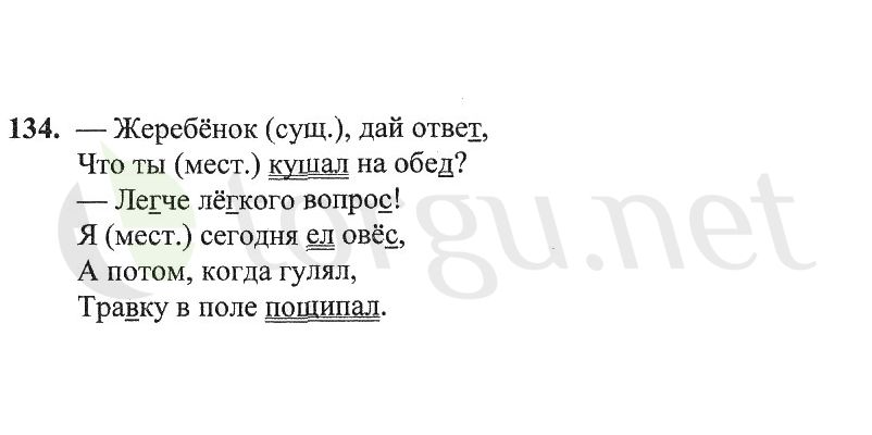Страница (упражнение) 134 рабочей тетради. Страница 134 ГДЗ рабочая тетрадь по русскому языку 2 класс Канакина