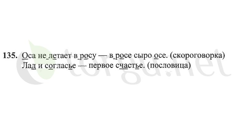 Страница (упражнение) 135 рабочей тетради. Страница 135 ГДЗ рабочая тетрадь по русскому языку 2 класс Канакина