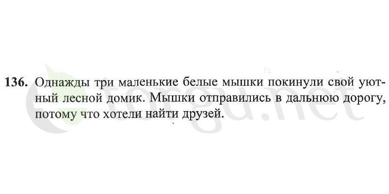 Страница (упражнение) 136 рабочей тетради. Страница 136 ГДЗ рабочая тетрадь по русскому языку 2 класс Канакина