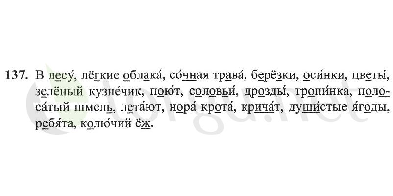 Страница (упражнение) 137 рабочей тетради. Страница 137 ГДЗ рабочая тетрадь по русскому языку 2 класс Канакина