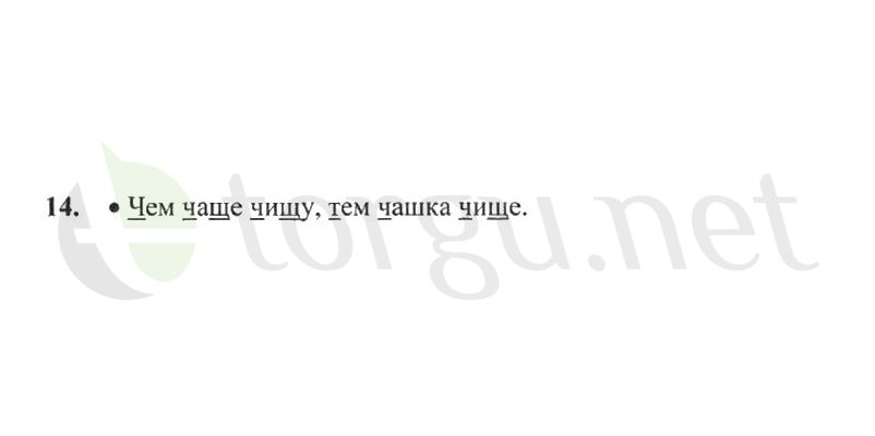 Страница (упражнение) 14 рабочей тетради. Страница 14 ГДЗ рабочая тетрадь по русскому языку 2 класс Канакина