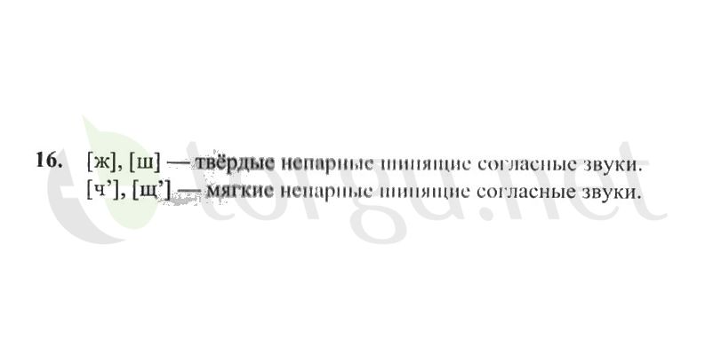 Страница (упражнение) 16 рабочей тетради. Страница 16 ГДЗ рабочая тетрадь по русскому языку 2 класс Канакина