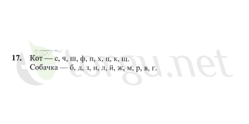 Страница (упражнение) 17 рабочей тетради. Страница 17 ГДЗ рабочая тетрадь по русскому языку 2 класс Канакина