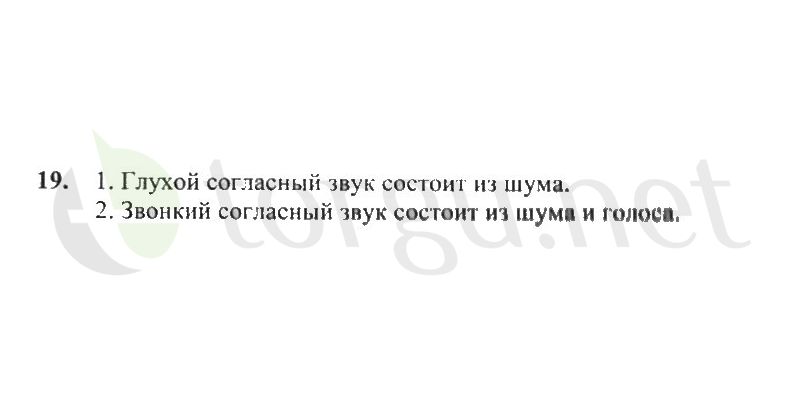 Страница (упражнение) 19 рабочей тетради. Страница 19 ГДЗ рабочая тетрадь по русскому языку 2 класс Канакина