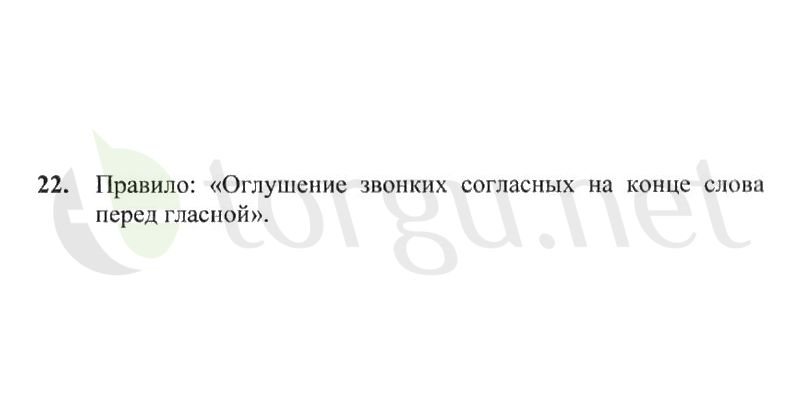 Страница (упражнение) 22 рабочей тетради. Страница 22 ГДЗ рабочая тетрадь по русскому языку 2 класс Канакина