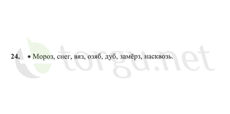 Страница (упражнение) 24 рабочей тетради. Страница 24 ГДЗ рабочая тетрадь по русскому языку 2 класс Канакина