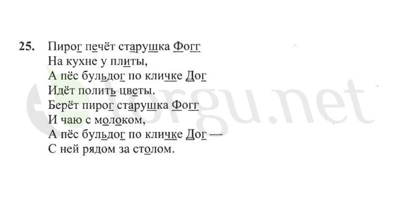 Страница (упражнение) 25 рабочей тетради. Страница 25 ГДЗ рабочая тетрадь по русскому языку 2 класс Канакина