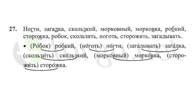 Страница (упражнение) 27 рабочей тетради. Страница 27 ГДЗ рабочая тетрадь по русскому языку 2 класс Канакина