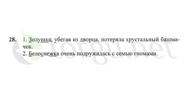 Страница (упражнение) 28 рабочей тетради. Страница 28 ГДЗ рабочая тетрадь по русскому языку 2 класс Канакина