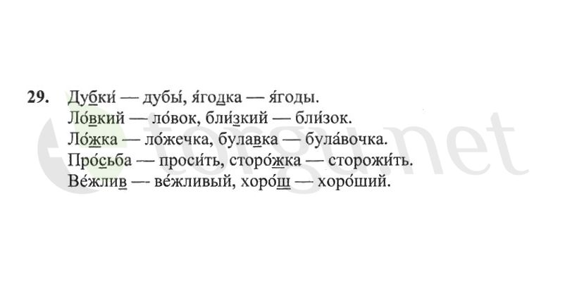 Страница (упражнение) 29 рабочей тетради. Страница 29 ГДЗ рабочая тетрадь по русскому языку 2 класс Канакина