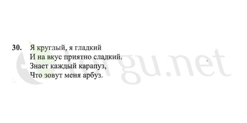 Страница (упражнение) 30 рабочей тетради. Страница 30 ГДЗ рабочая тетрадь по русскому языку 2 класс Канакина