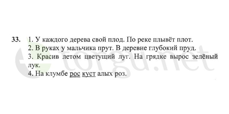 Страница (упражнение) 33 рабочей тетради. Страница 33 ГДЗ рабочая тетрадь по русскому языку 2 класс Канакина