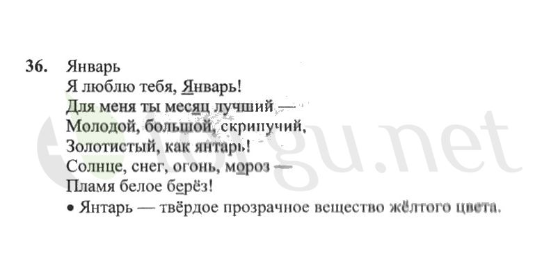 Страница (упражнение) 36 рабочей тетради. Страница 36 ГДЗ рабочая тетрадь по русскому языку 2 класс Канакина