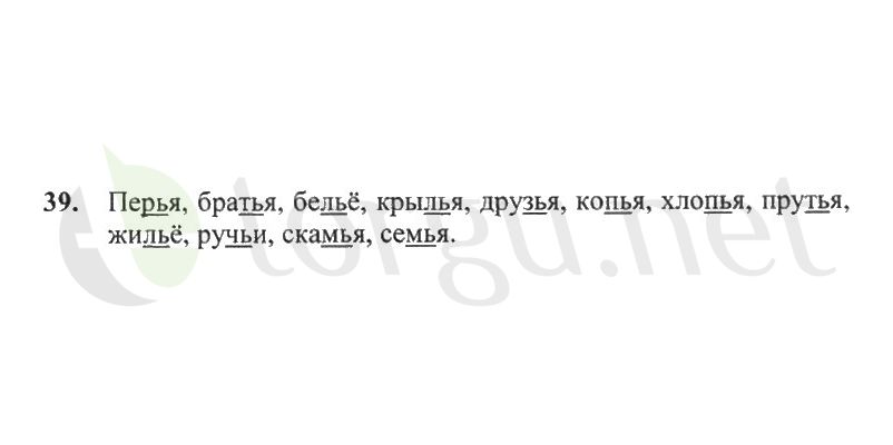 Страница (упражнение) 39 рабочей тетради. Страница 39 ГДЗ рабочая тетрадь по русскому языку 2 класс Канакина