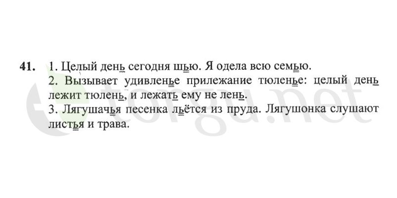 Страница (упражнение) 41 рабочей тетради. Страница 41 ГДЗ рабочая тетрадь по русскому языку 2 класс Канакина