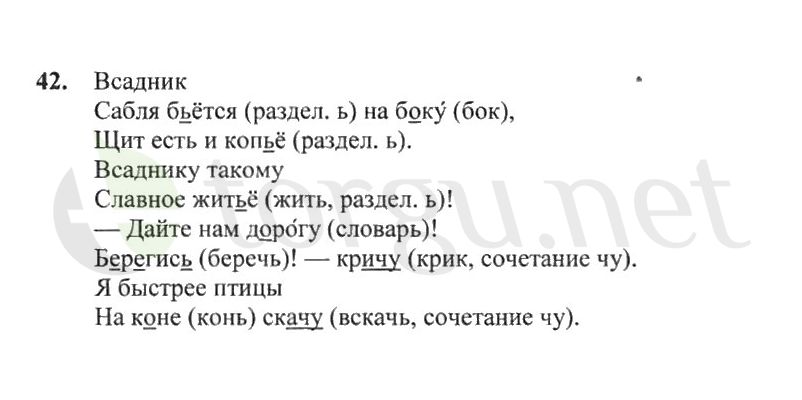 Страница (упражнение) 42 рабочей тетради. Страница 42 ГДЗ рабочая тетрадь по русскому языку 2 класс Канакина