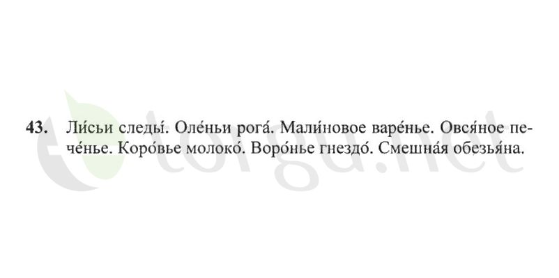 Страница (упражнение) 43 рабочей тетради. Страница 43 ГДЗ рабочая тетрадь по русскому языку 2 класс Канакина