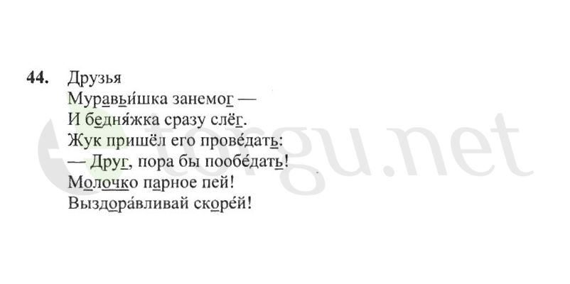 Страница (упражнение) 44 рабочей тетради. Страница 44 ГДЗ рабочая тетрадь по русскому языку 2 класс Канакина