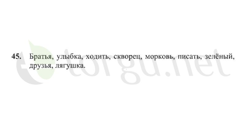 Страница (упражнение) 45 рабочей тетради. Страница 45 ГДЗ рабочая тетрадь по русскому языку 2 класс Канакина