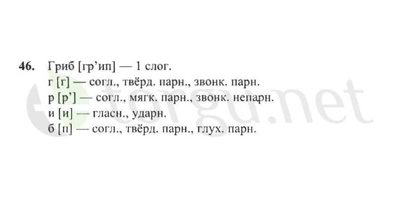 Страница (упражнение) 46 рабочей тетради. Страница 46 ГДЗ рабочая тетрадь по русскому языку 2 класс Канакина