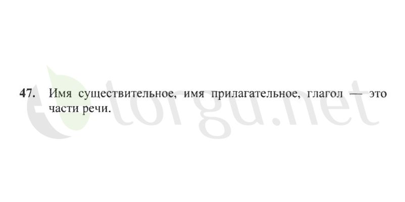 Страница (упражнение) 47 рабочей тетради. Страница 47 ГДЗ рабочая тетрадь по русскому языку 2 класс Канакина