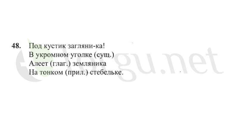 Страница (упражнение) 48 рабочей тетради. Страница 48 ГДЗ рабочая тетрадь по русскому языку 2 класс Канакина