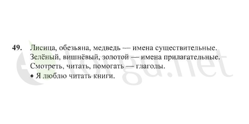 Страница (упражнение) 49 рабочей тетради. Страница 49 ГДЗ рабочая тетрадь по русскому языку 2 класс Канакина