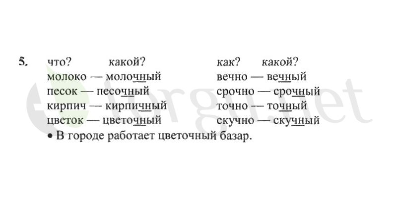 Страница (упражнение) 5 рабочей тетради. Страница 5 ГДЗ рабочая тетрадь по русскому языку 2 класс Канакина