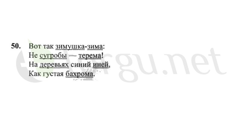 Страница (упражнение) 50 рабочей тетради. Страница 50 ГДЗ рабочая тетрадь по русскому языку 2 класс Канакина