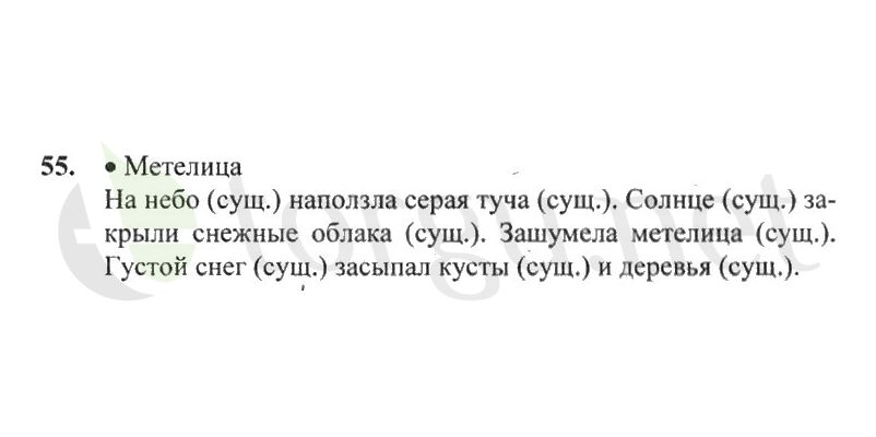 Страница (упражнение) 55 рабочей тетради. Страница 55 ГДЗ рабочая тетрадь по русскому языку 2 класс Канакина