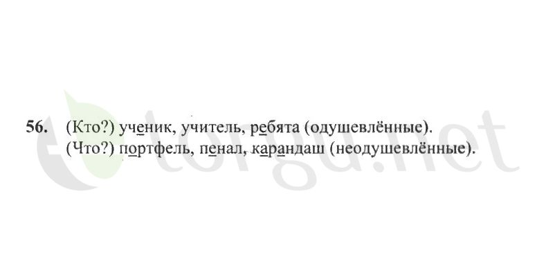 Страница (упражнение) 56 рабочей тетради. Страница 56 ГДЗ рабочая тетрадь по русскому языку 2 класс Канакина