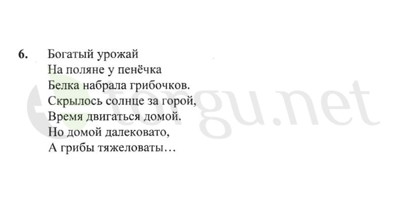 Страница (упражнение) 6 рабочей тетради. Страница 6 ГДЗ рабочая тетрадь по русскому языку 2 класс Канакина