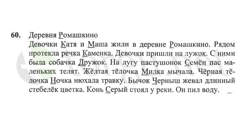 Страница (упражнение) 60 рабочей тетради. Страница 60 ГДЗ рабочая тетрадь по русскому языку 2 класс Канакина