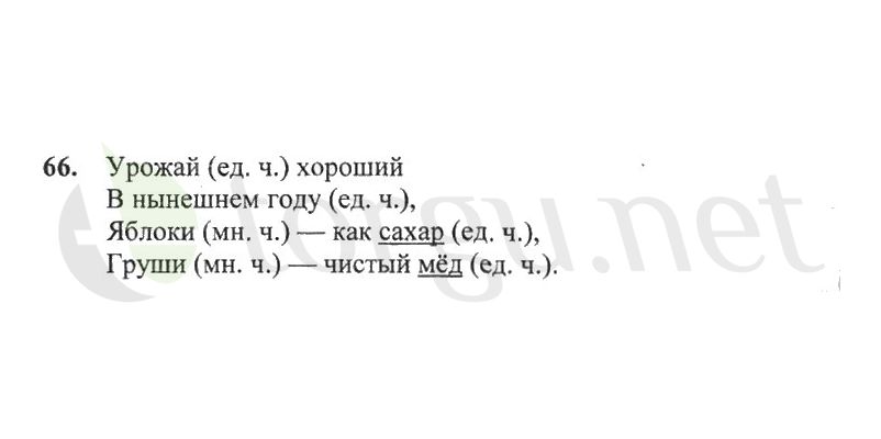 Страница (упражнение) 66 рабочей тетради. Страница 66 ГДЗ рабочая тетрадь по русскому языку 2 класс Канакина