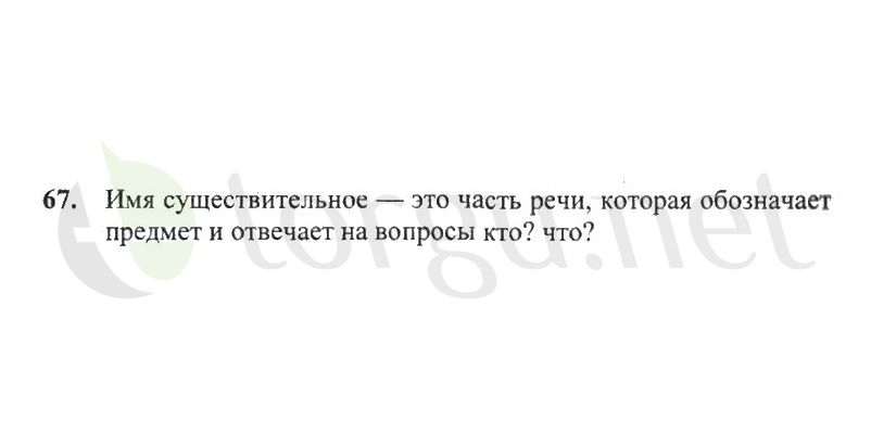 Страница (упражнение) 67 рабочей тетради. Страница 67 ГДЗ рабочая тетрадь по русскому языку 2 класс Канакина