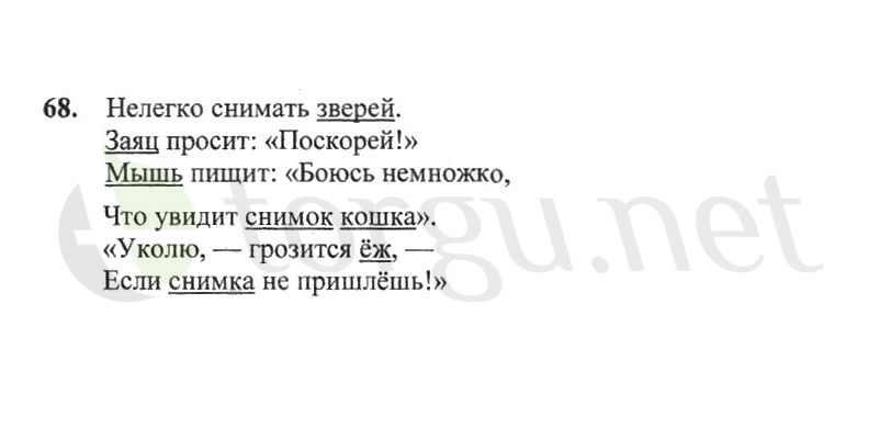 Страница (упражнение) 68 рабочей тетради. Страница 68 ГДЗ рабочая тетрадь по русскому языку 2 класс Канакина