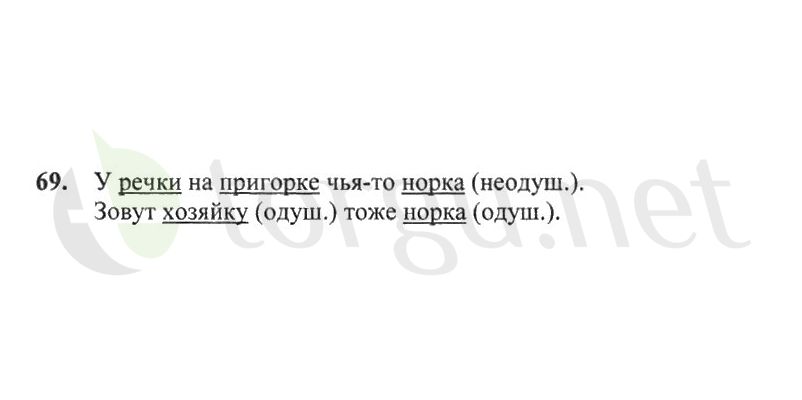 Страница (упражнение) 69 рабочей тетради. Страница 69 ГДЗ рабочая тетрадь по русскому языку 2 класс Канакина