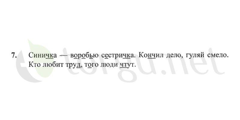 Страница (упражнение) 7 рабочей тетради. Страница 7 ГДЗ рабочая тетрадь по русскому языку 2 класс Канакина