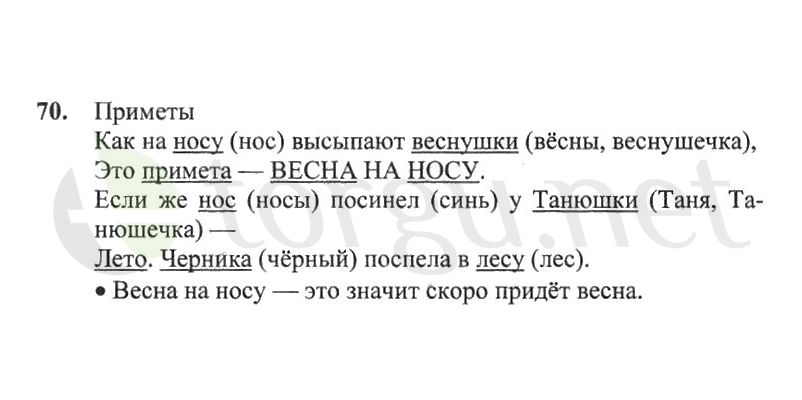 Страница (упражнение) 70 рабочей тетради. Страница 70 ГДЗ рабочая тетрадь по русскому языку 2 класс Канакина