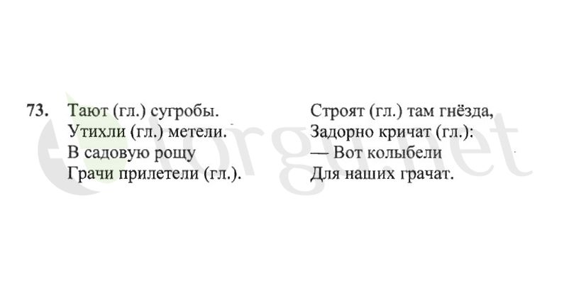 Страница (упражнение) 73 рабочей тетради. Страница 73 ГДЗ рабочая тетрадь по русскому языку 2 класс Канакина