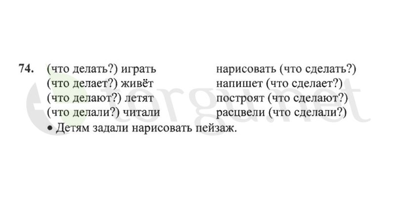 Страница (упражнение) 74 рабочей тетради. Страница 74 ГДЗ рабочая тетрадь по русскому языку 2 класс Канакина