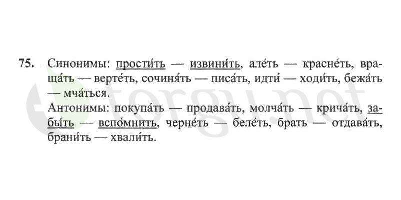 Страница (упражнение) 75 рабочей тетради. Страница 75 ГДЗ рабочая тетрадь по русскому языку 2 класс Канакина