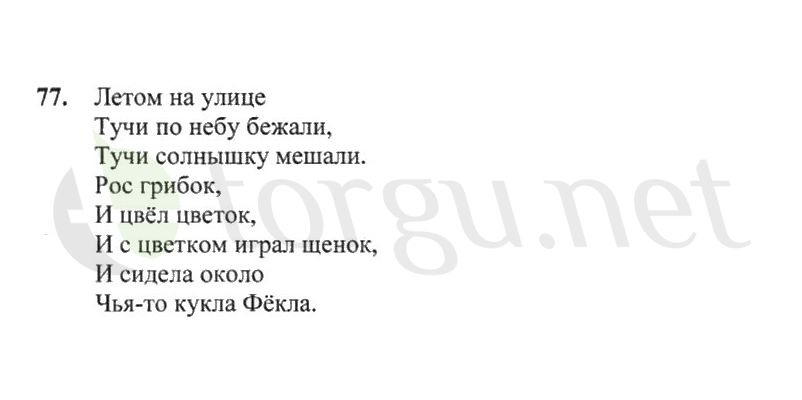 Страница (упражнение) 77 рабочей тетради. Страница 77 ГДЗ рабочая тетрадь по русскому языку 2 класс Канакина