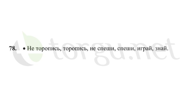 Страница (упражнение) 78 рабочей тетради. Страница 78 ГДЗ рабочая тетрадь по русскому языку 2 класс Канакина