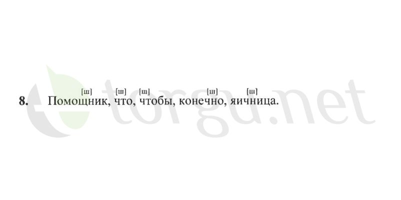 Страница (упражнение) 8 рабочей тетради. Страница 8 ГДЗ рабочая тетрадь по русскому языку 2 класс Канакина