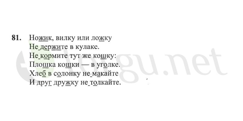 Страница (упражнение) 81 рабочей тетради. Страница 81 ГДЗ рабочая тетрадь по русскому языку 2 класс Канакина