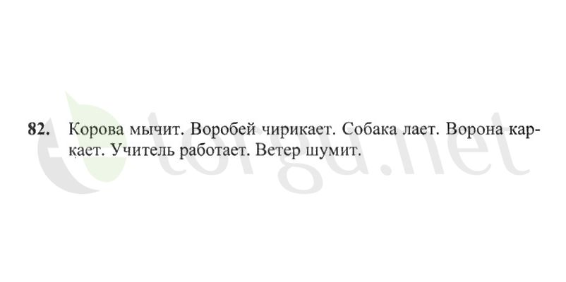 Страница (упражнение) 82 рабочей тетради. Страница 82 ГДЗ рабочая тетрадь по русскому языку 2 класс Канакина