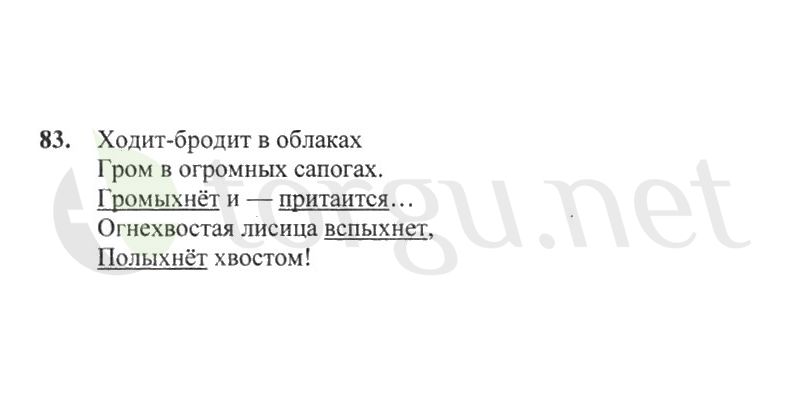 Страница (упражнение) 83 рабочей тетради. Страница 83 ГДЗ рабочая тетрадь по русскому языку 2 класс Канакина