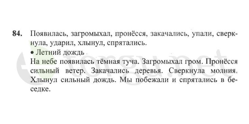 Страница (упражнение) 84 рабочей тетради. Страница 84 ГДЗ рабочая тетрадь по русскому языку 2 класс Канакина