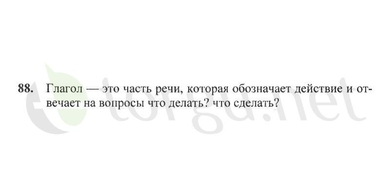 Страница (упражнение) 88 рабочей тетради. Страница 88 ГДЗ рабочая тетрадь по русскому языку 2 класс Канакина